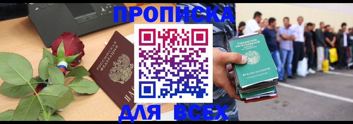 прописка иностранных граждан в Жирновске